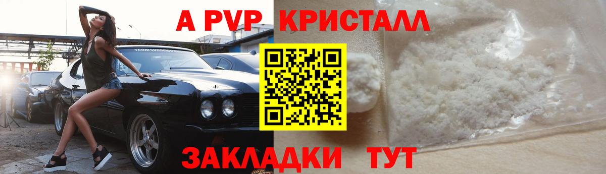 Alpha PVP СК КРИС  А ПВП  Борисоглебск  Вход с VPN  закладки  APVP крисы CK 
