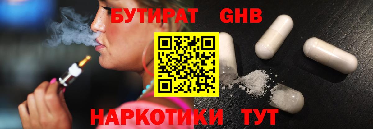 Бутират вода Борисоглебск