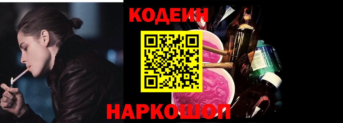 Кодеин Purple Drank  Кодеин Purple Drank  Борисоглебск  Вход с VPN 
