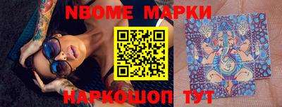 марки nbome Севастополь