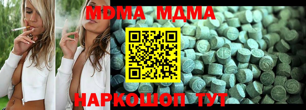 МДМА кристаллы Борисоглебск